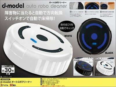 【HENRY社長】日本商品 D-MODEL 自動掃地機器人 自動掃地機 自動擦地 電池式 非iRobot 母親節 大掃除