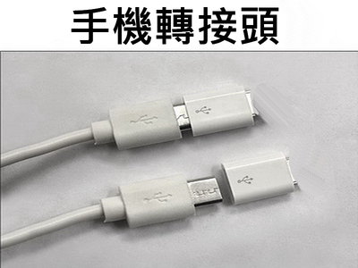 iPHONE線 安卓轉蘋果 手機轉接頭 手機充電接口 轉換接口轉接頭 傳輸線 充電線