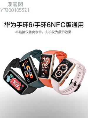 適用于華為榮耀手環6同款表帶通用于華為手環6NFC手環6pro版手表硅膠替換帶智能運動官方腕帶配件