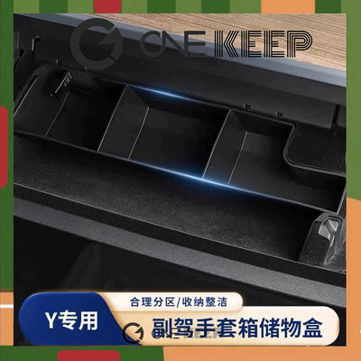 【ONE KEEP】適用於特斯拉modelY手套箱分層收納盒 modelY副駕駛手套箱收納分層盒 TPE材質 特斯拉