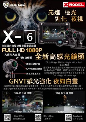 台中潮野車業 響尾蛇 X-6 X6 PRO 雙鏡頭行車記錄器 GNVT夜視成像技術 送64G記憶卡