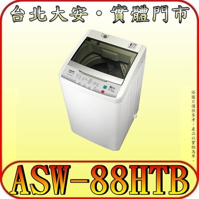 《三禾影》SANLUX 三洋 ASW-88HTB 單槽洗衣機 6.5公斤【小資族、房東、套房最愛】