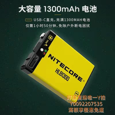 電池NITECORE奈特科爾HLB1300電池USB-C充電UT27頭燈專用電池1300mA