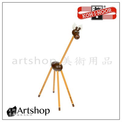 【Artshop美術用品】捷克 KOH-I-NOOR 9960 原木長頸鹿造型 素描鉛筆組