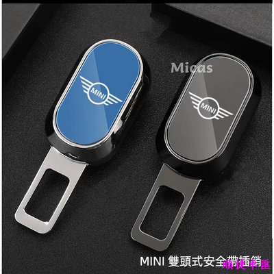 Micas  MINI COOPER  雙頭金屬安全帶延長器 安全帶扣 安全帶延長扣 安全帶插扣 安全帶消音扣 安全帶裝飾品