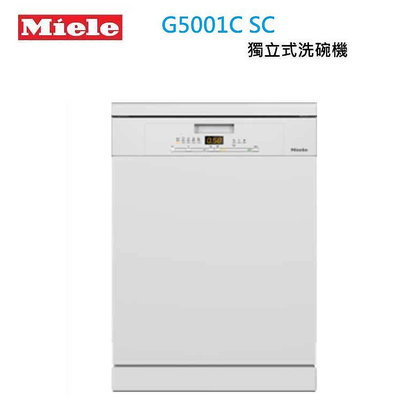【歡迎來殺價~】Miele 獨立式洗碗機 G5001C SC 【電壓110V】