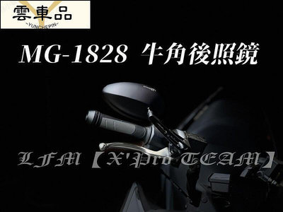 LMMAGA MG88 鬥牛 牛角後照鏡 K 勁戰六代 DG CE JETS BWS L-雲車品