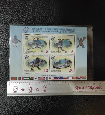2001年第三十四屆世界盃棒球錦標賽紀念郵票小全張 中華民國臺灣郵票