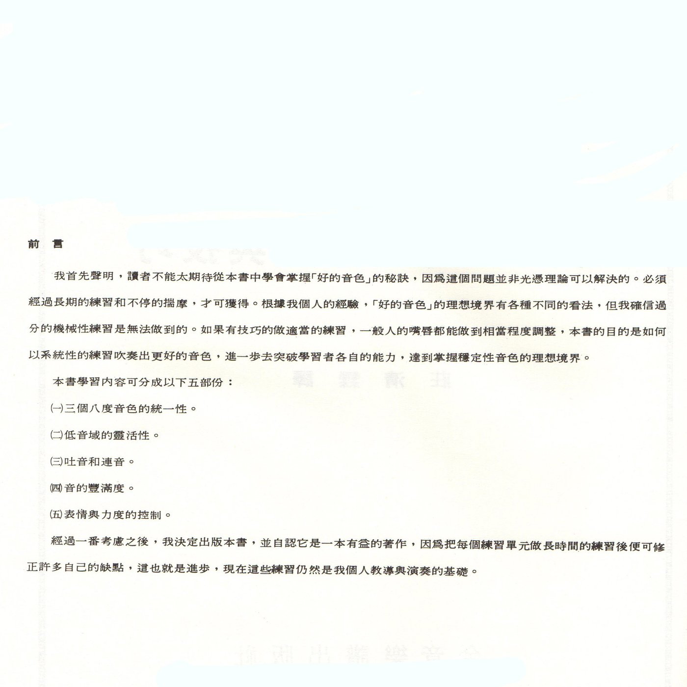 民揚樂器 長笛音色的藝術與技巧莊清霖譯長笛教材 Yahoo奇摩拍賣