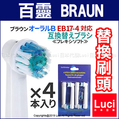 副廠 替換刷頭 EB17 歐樂B Oral-B 百靈 適用DB4510NE 電動牙刷替換刷頭 BRAUN DB4510