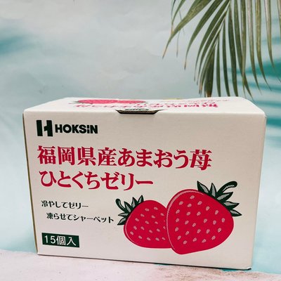 日本 HOKSiN 北辰 福岡產草莓果凍 15入 果凍禮盒 草莓果凍 冷藏冷凍都好吃