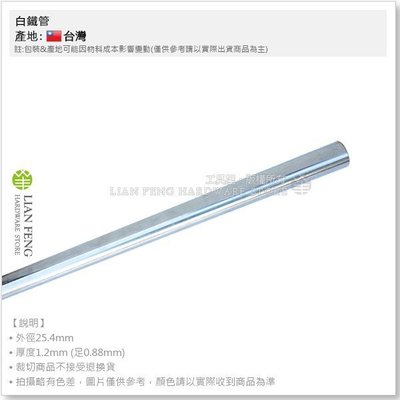 【工具屋】白鐵管 8分 厚管 (1尺約30公分) 可裁剪 把手圓管 吊掛架 衣桿 #304不鏽鋼 吊桿 台灣製