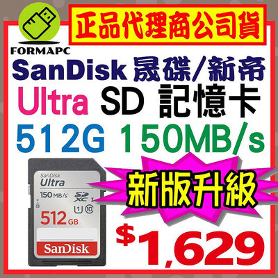 【150MB】SanDisk Ultra SDXC SD UHS-I 512G 512GB 相機卡 高速記憶卡 公司貨