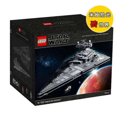 2019款樂高LEGO 75252 StarWars星球大戰系列帝國殲星機