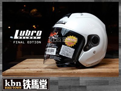☆KBN☆鐵馬堂 國產 Lubro Race Tech 2 外銷 Final Edition 最終版 雙D扣 低價 3/4罩 安全帽＼白色