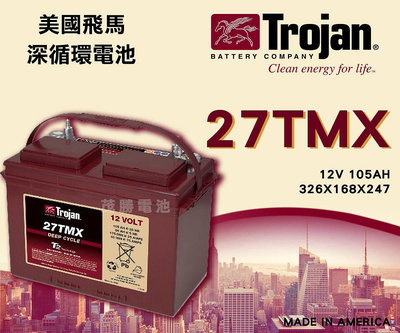 【茂勝電池】美國飛馬 Trojan 27TMX 深循環電池 12V105AH 不斷電系統 緊急照明設備 適用【需預定】