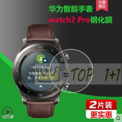 shell++華為 Watch2 智能手表膜 2Pro 2018鋼化膜 熒幕保護貼膜 防摔 防刮 WatchGT 錶膜