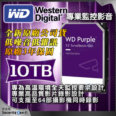 公司貨 10TB 3.5吋 WD 監控 紫標 Pro 內接硬碟 SATA WD101PURP 7200rpm 3.5吋