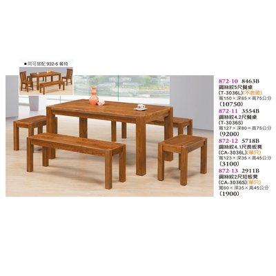 【普普瘋設計】鋼絲紋5尺餐桌872-10