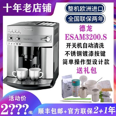 咖啡機Delonghi\/德龍 ESAM3200S 4200s 全自動意式國行咖啡機家用小型 可開發票