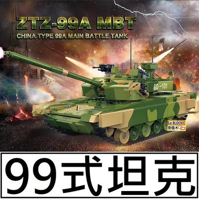 樂積木【預購】古迪 GUDI 99式坦克 ZTZ-99A 非樂高LEGO相容 軍事 積木 美軍 反恐 6103
