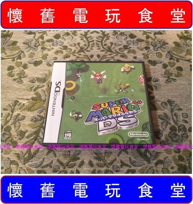 ※現貨『懷舊電玩食堂』正日本原版、盒裝、3DS可玩【NDS】超級瑪莉歐 64 超級瑪利歐 64 超級馬力歐 64 DS