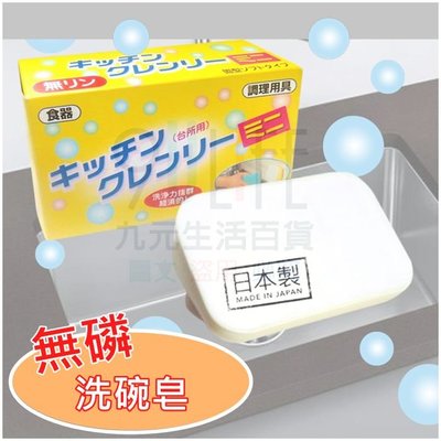 【九元生活百貨】日本製 無磷洗碗皂/350g 無磷皂 日本洗碗皂 日本食器皂