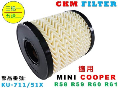 【CKM】MINI COOPER S R58 R59 R60 R61 超越 原廠 機油濾芯 機油芯 機油蕊 機油濾清器