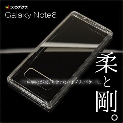 日本RASTA BANANA 三星 Samsung Galaxy Note 8 TPU+PMMA材質軟硬混和殼