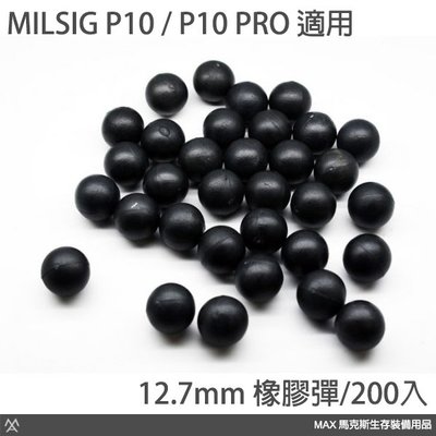 馬克斯 - MILSIG P10 / P10 PRO 適用橡膠彈 / 12.7mm 橡膠彈 / 200入