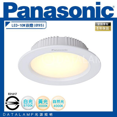 【阿倫燈具】(LG-DN2220A09)國際牌Panasonic 9.5公分LED嵌燈 BSMI認證 保固一年