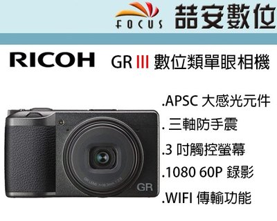 《喆安數位》RICOH GR III GR3 數位類單眼相機 全新 平輸 店保一年 #4