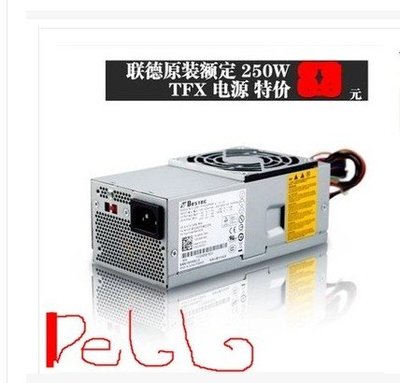 DELL戴爾TFX 250W聯德BESTEC TFX0250P5W TFX0250AWWA 小機箱電源