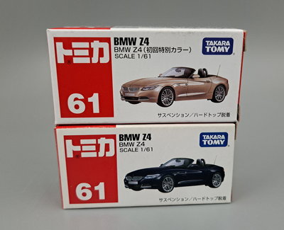 [修哥玩具]現貨絕版 tomica tomy 多美 61 BMW Z4 一般+初回 敞篷車 便宜賣