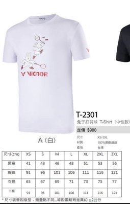 勝利 兔子打羽球 白色中性款xs上衣VICTOR T-2301 運動上衣 T恤 運動服 台灣製 吊牌還在但已剪下如圖