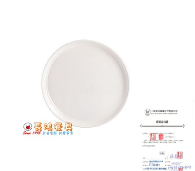 *~ 長鴻餐具~* 塑膠圓盤-米白色 (促銷價) 022SN-4331 現貨+預購