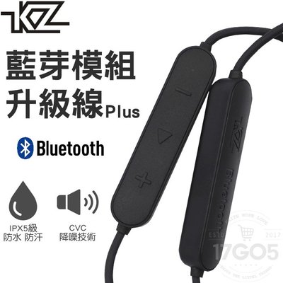 KZ 藍芽線材 Plus 高音質 無線升級線 ZSN配件 HIFI 運動耳機 超長續航 (不含耳機本體)