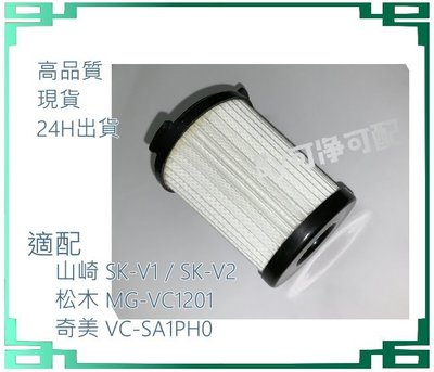 副廠 可水洗HEPA濾網 適 Fujitek 富士電通吸塵器 FT-VC303 FT-VC305 手持吸塵器