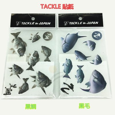 《三富釣具》TACKLE in JAPAN  貼紙 黑鯛/黑毛 歡迎詢問