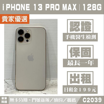 蘋果 iPHONE 13 PRO MAX｜128G 二手機 金色 含稅附發票【米米科技】可出租 C2039 中古機