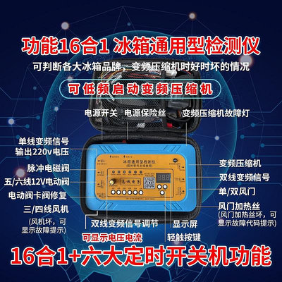 壓縮機 冰箱空調通用變頻板壓縮機電磁閥 風機風門 12V電動閥 檢測儀工具