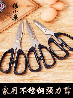 張小泉剪刀家用強力剪多功能剪肉剪菜大號不銹鋼正品廚房烤肉剪子