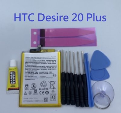 HTC Desire 20 Plus 內置電池 Htc Desire20+ 電池 HTC Q7202 D20+ 電池