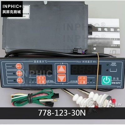 INPHIC-蒸櫃溫控器溫度控制器微電腦時間水位-778-123-30N_cJ2B