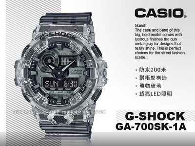 CASIO 國隆 手錶專賣店 G-SHOCK GA-700SK-1A 灰冰川 雙顯男錶 透明灰防水200米 GA-700