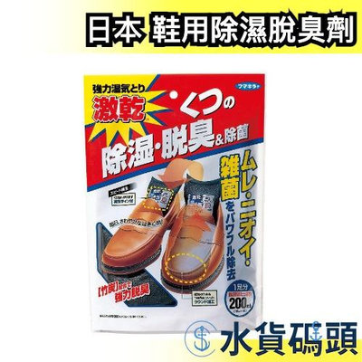日本 fumakilla 鞋用除濕消臭劑 一雙入 極乾 乾燥劑 除濕 雨天 鞋用 靴用【水貨碼頭】