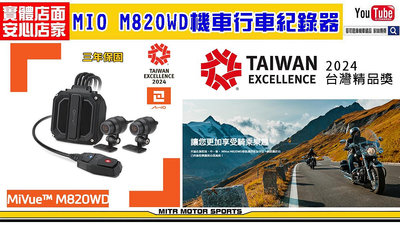 ☆麥可倉庫機車精品☆【Mio MiVue M820WD 1080P HDR Sony星光級 GPS 前後雙鏡機車行車器】