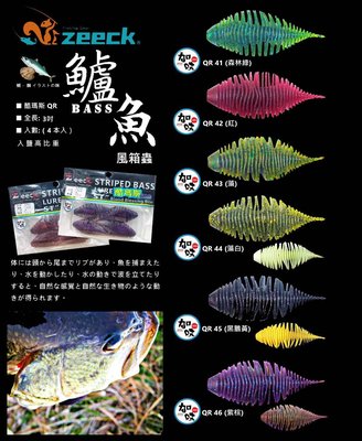 【野川釣具-釣魚】加味軟蟲系列~鱸魚.風箱蟲3寸(高比重).每包4入