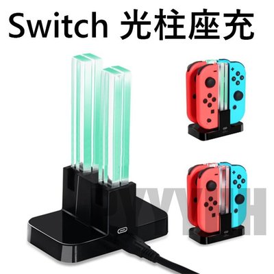 Nintendo Switch Joy-Con 手把 座充 充電器 充電底座 四合一 座充