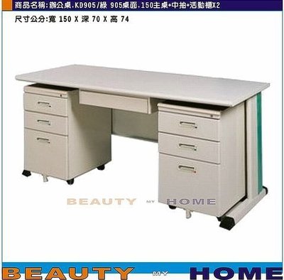 【Beauty My Home】22-DE-099-15辦公桌.KD905/綠905面150電腦桌組【高雄】